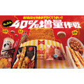 「40％増量キャンペーン」ファミリーマート　8/20(火)からの商品紹介！麻婆豆腐丼、エアリエル塩味など4種