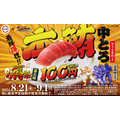 本鮪中とろが100円！「スシロー×ストリートファイター」最終得技(8/21～)