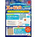 「200円引き券」が15枚！なか卯、2024年「夏の福袋」発売開始！限定アイテムも(8/23～)