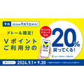 ドトールコーヒー9月は「Vポイント利用」で20％還元　さらに通常時のドトールでのオトク決済、ドトールバリューカードがすごい