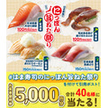 はま寿司Xキャンペーンで5000円のお食事券(22まで)　「にっぽん旨ねた祭り」全国で開催