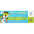 【サインボールが当たる抽選会】甲子園サマーイベント開催　縁日コーナー、トラッキーと写真も(8/31、9/1)