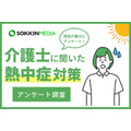 介護士の93％が勤務中に体調不良、熱中症対策の現状とは