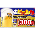 日高屋、生ビール祭も開催中(9/19まで)「肉そば」再登場