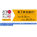 【JCBカード】マック・KFCのネット決済で15%還元　ポテトL250円・カーネル生誕祭パック購入で利用すればさらにお得