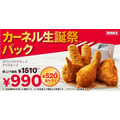 【JCBカード】マック・KFCのネット決済で15%還元　ポテトL250円・カーネル生誕祭パック購入で利用すればさらにお得