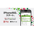 これから使うにはどれがいいの？「〇〇ペイのSuica」を徹底比較！　iPhone・チャージ方法・ポイントなどに違いが