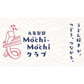 毎月1日は丸亀製麺「釜揚げうどんの日」開催！　9/1の攻略・丸亀製麺ファンは「Mochi-Mochi」クラブも