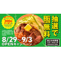 10人に1人が無料に！秋葉原に新店舗オープン記念『肉と炒め野菜 ステーキロッヂ』(8/29-9/3)