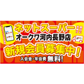 ネットスーパーのお得な活用術　ポイントや割引システム、配送料対策などおすすめ5社紹介