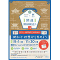 東武鉄道「御朱印巡りイベント」を開催　オリジナル御朱印帳をゲット(9/1-11/30)