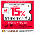 「ココイチ」がPayPayクーポンで15％還元（10/24まで早期終了あり）普段なかなかクーポンが出ないのでおすすめ