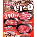 お得感が段違い【8月肉の日】焼肉が安い！飲食店の半額・割引・増量キャンペーン