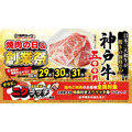 お得感が段違い【8月肉の日】焼肉が安い！飲食店の半額・割引・増量キャンペーン