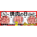 お得感が段違い【8月肉の日】焼肉が安い！飲食店の半額・割引・増量キャンペーン