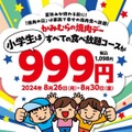 お得感が段違い【8月肉の日】焼肉が安い！飲食店の半額・割引・増量キャンペーン