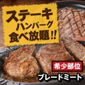 お得感が段違い【8月肉の日】焼肉が安い！飲食店の半額・割引・増量キャンペーン