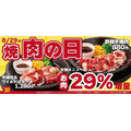 お得感が段違い【8月肉の日】焼肉が安い！飲食店の半額・割引・増量キャンペーン