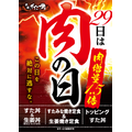 お得感が段違い【8月肉の日】焼肉が安い！飲食店の半額・割引・増量キャンペーン