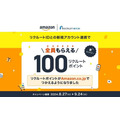 リクルートIDをAmazon連携だけで100ポイント！たまったリクルートポイントはdポイント増量交換へ