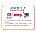 リクルートIDをAmazon連携だけで100ポイント！たまったリクルートポイントはdポイント増量交換へ