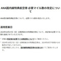 【ANA】国内線特典航空券の必要マイル引き上げ　それでもお得に特典航空券をゲットできる方法も紹介