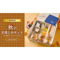 木村屋總本店「秋のお楽しみセット」100セット限定発売開始　ノベルティでロゴ入りハンドタオル