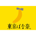 待望の再販！「ちいかわ」と「東京ばな奈」のコラボケーキ　JR東京駅など主要な駅や空港で期間限定販売(9/2～)