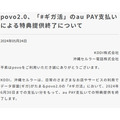 【povo2.0】データ使い放題改悪・au PAYのギガ活終了の一方で、大容量利用・長期利用向けトッピングが新登場！