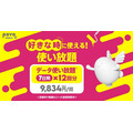 【povo2.0】データ使い放題改悪・au PAYのギガ活終了の一方で、大容量利用・長期利用向けトッピングが新登場！