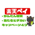 最大2万ポイント！楽天ペイでポイントゲットできるおすすめキャンペーン4つ　毎月エントリーを