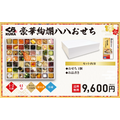 8/31締切？早割が絶対お得！2025年「おせち」の予約販売がスタートし…てます。