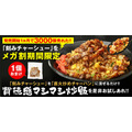 大阪王将がQoo10「メガ割」に参戦！　限定セット買ったら刻みチャーシュー1袋おまけ(8/31-9/12)　