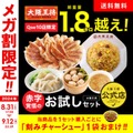 大阪王将がQoo10「メガ割」に参戦！　限定セット買ったら刻みチャーシュー1袋おまけ(8/31-9/12)　