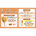 3つのBIGな企画！　串カツ田中「串(9、4)の日」キャンペーン　チェックインで串カツ110円クーポン、「串カツ豚」キーホルダー当たる