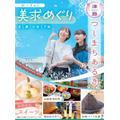 名古屋鉄道と津島市が「つしまちあるきキャンペーン」開催　美と健康がメインテーマ(9/7-12/22)