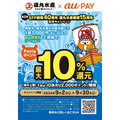 磯丸水産開業15周年記念　「au PAY」Pontaポイント最大10％還元キャンペーン(9/2-30)