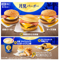 【月見グルメまとめ】マックは目玉焼き、大阪王将はかに玉、不二家は栗など、名月の百花繚乱