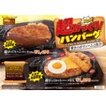 超びっくりハンバーグ登場！「ステーキ宮」アプリ会員限定発売(9/2～)