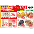 関東の皆様！卵160円(税込)※9/4限り数量限定【ローソンストア100】チラシ（9/4-9/7）