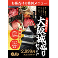 米不足の中ありがとう！大阪市内の焼肉店「まるよし」ランチタイムにライスおかわり無料サービス開始