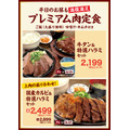 米不足の中ありがとう！大阪市内の焼肉店「まるよし」ランチタイムにライスおかわり無料サービス開始