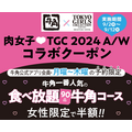 2000円台で食べ放題！「牛角」女性限定半額キャンペーンを実施【公式アプリ会員で事前予約で】(9/2-12)