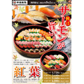 サーモン3種入り【平禄寿司】秋限定「紅葉」桶を販売開始(9/1-11/30)