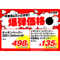 【総力祭第1弾（9/1-9/30）】マニア主婦が選ぶ「マスト買いのセール品」＋月間特売