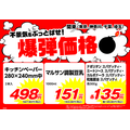 【総力祭第1弾（9/1-9/30）】マニア主婦が選ぶ「マスト買いのセール品」＋月間特売