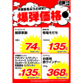 【総力祭第1弾（9/1-9/30）】マニア主婦が選ぶ「マスト買いのセール品」＋月間特売