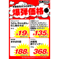 【総力祭第1弾（9/1-9/30）】マニア主婦が選ぶ「マスト買いのセール品」＋月間特売