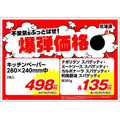 【総力祭第1弾（9/1-9/30）】マニア主婦が選ぶ「マスト買いのセール品」＋月間特売