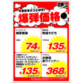 【総力祭第1弾（9/1-9/30）】マニア主婦が選ぶ「マスト買いのセール品」＋月間特売